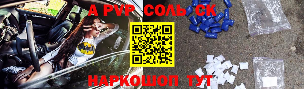 Alpha PVP Соль Североуральск