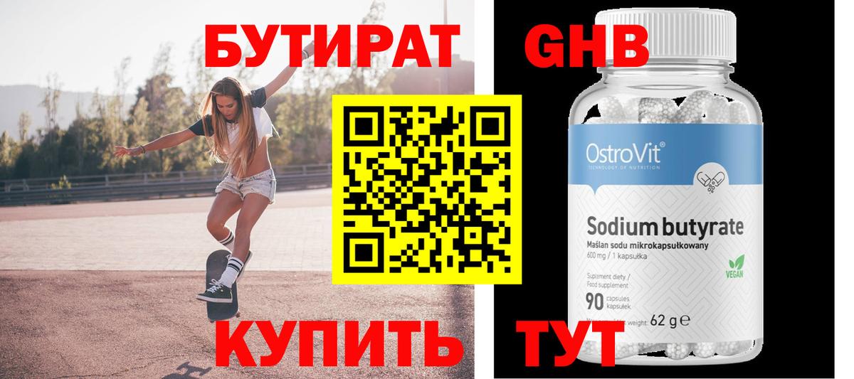 Бутират  Вход с VPN  Североуральск  БУТИРАТ буратино 