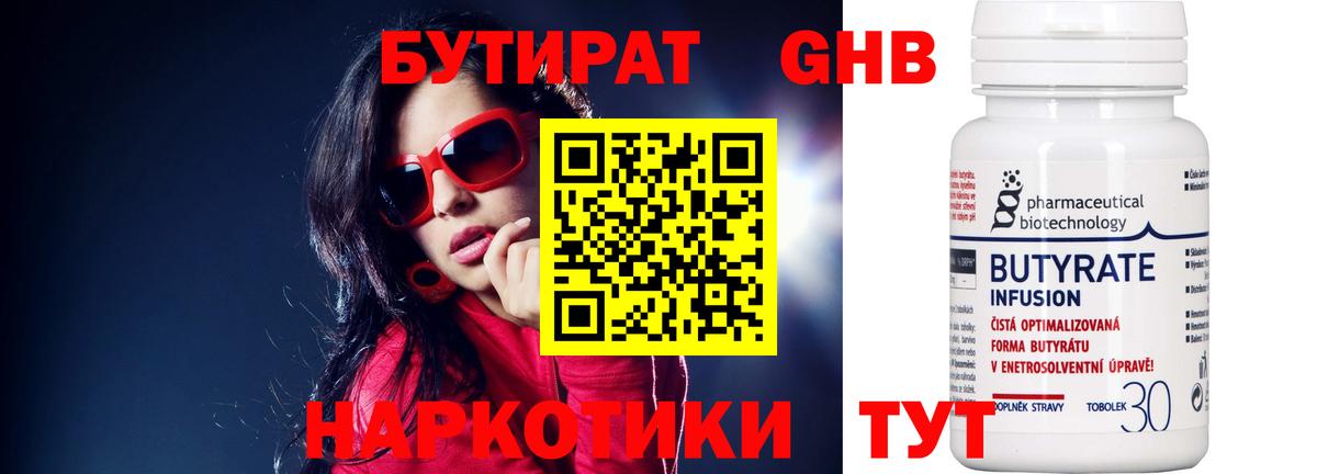 Бутират GHB Североуральск