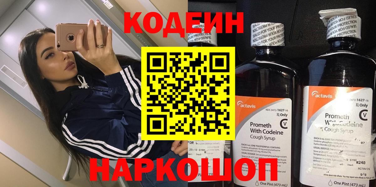 Codein напиток Lean (лин) Североуральск